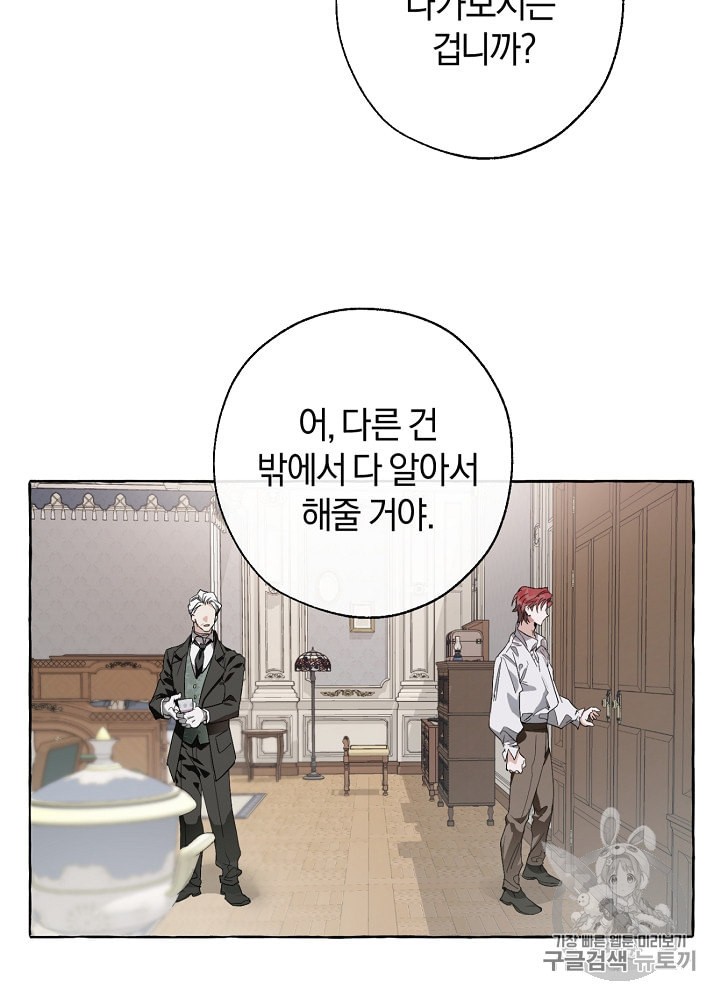 Trash of the Count's Family Ch.7 p23