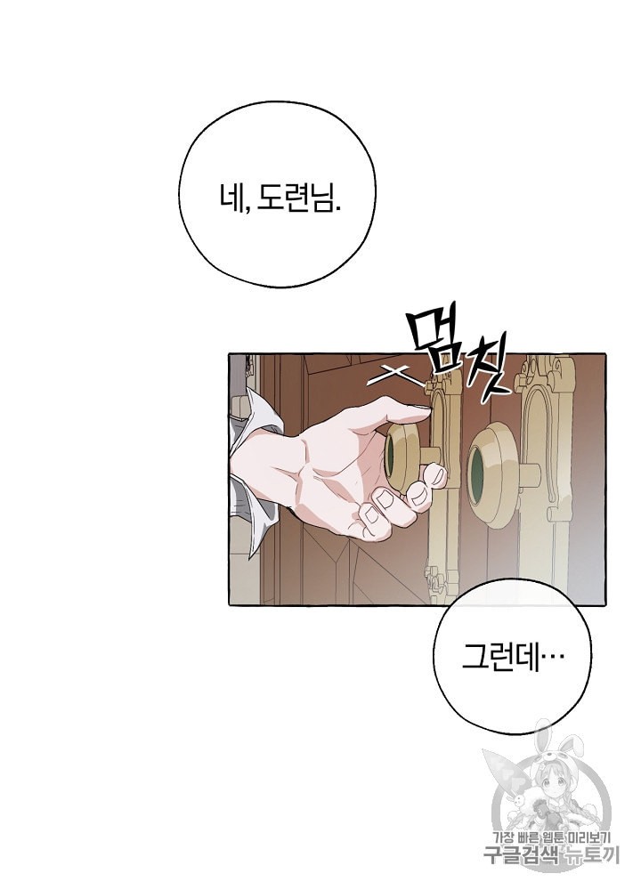 Trash of the Count's Family Ch.7 p24