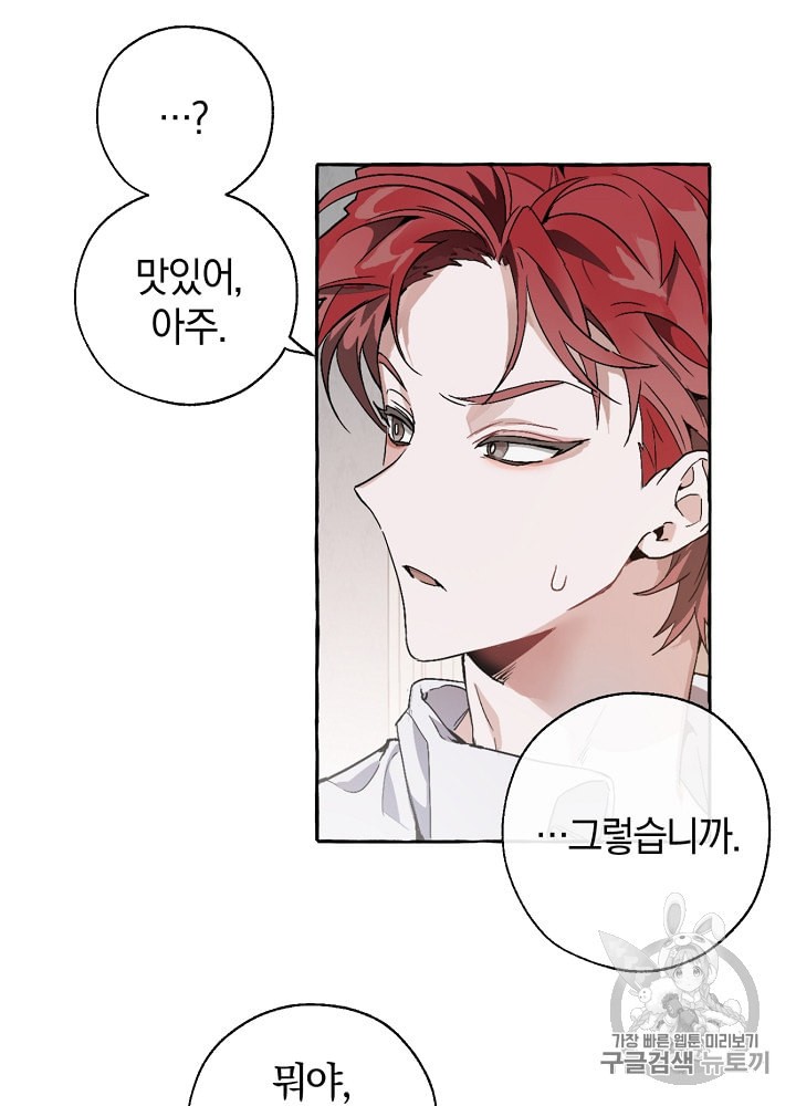 Trash of the Count's Family Ch.7 p26