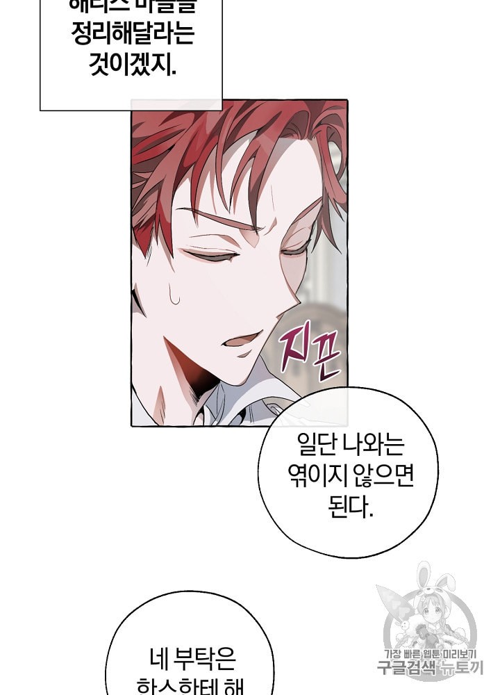 Trash of the Count's Family Ch.7 p43