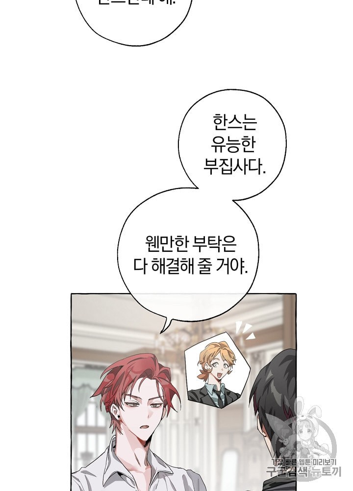 Trash of the Count's Family Ch.7 p44