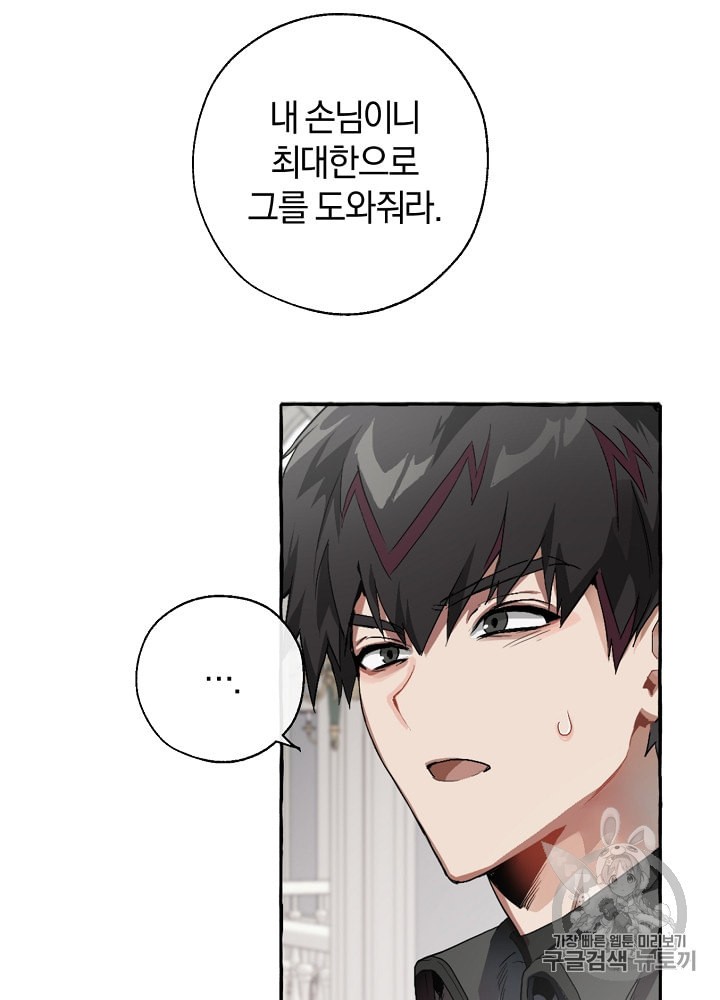 Trash of the Count's Family Ch.7 p47