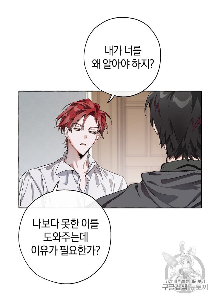 Trash of the Count's Family Ch.7 p49
