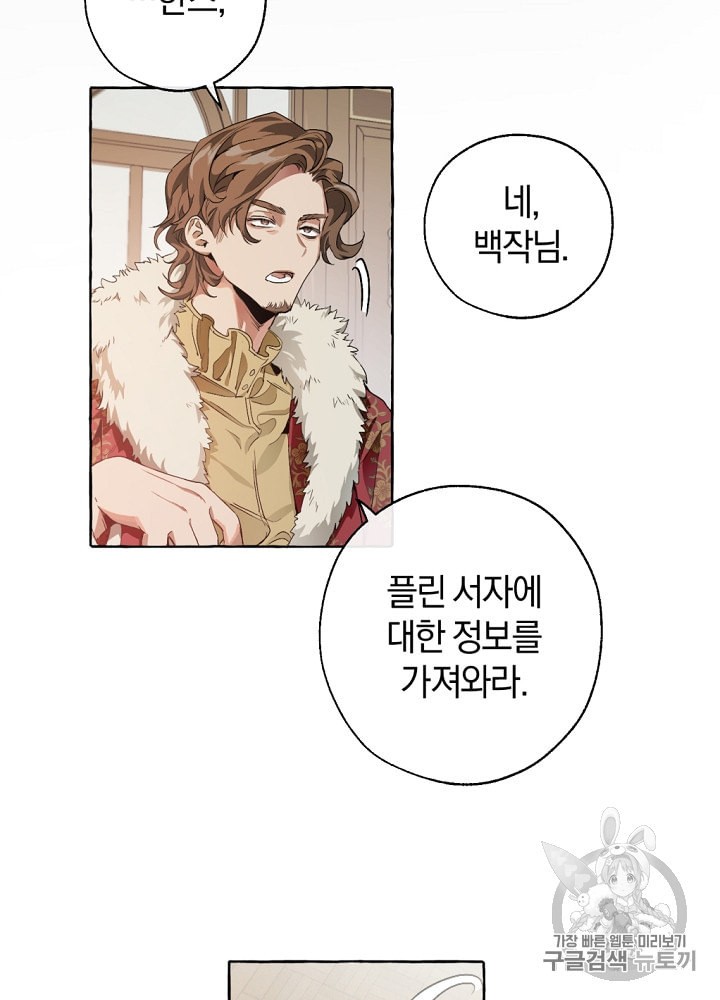 Trash of the Count's Family Ch.7 p5