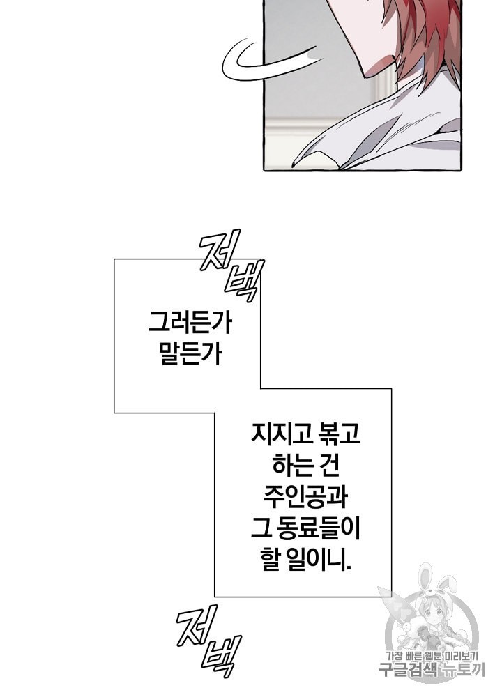 Trash of the Count's Family Ch.7 p55