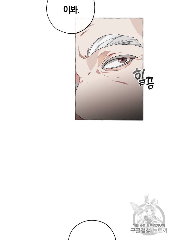 Trash of the Count's Family Ch.7 p61
