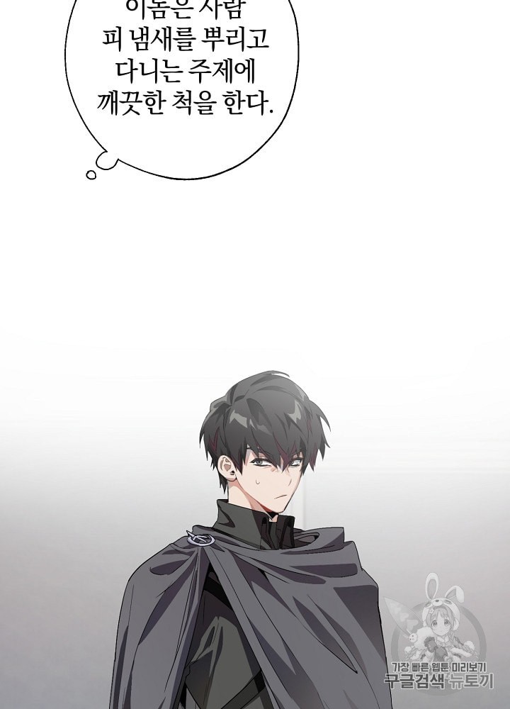 Trash of the Count's Family Ch.7 p63