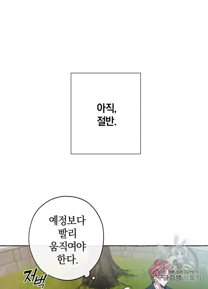 Trash of the Count's Family Ch.8 p10