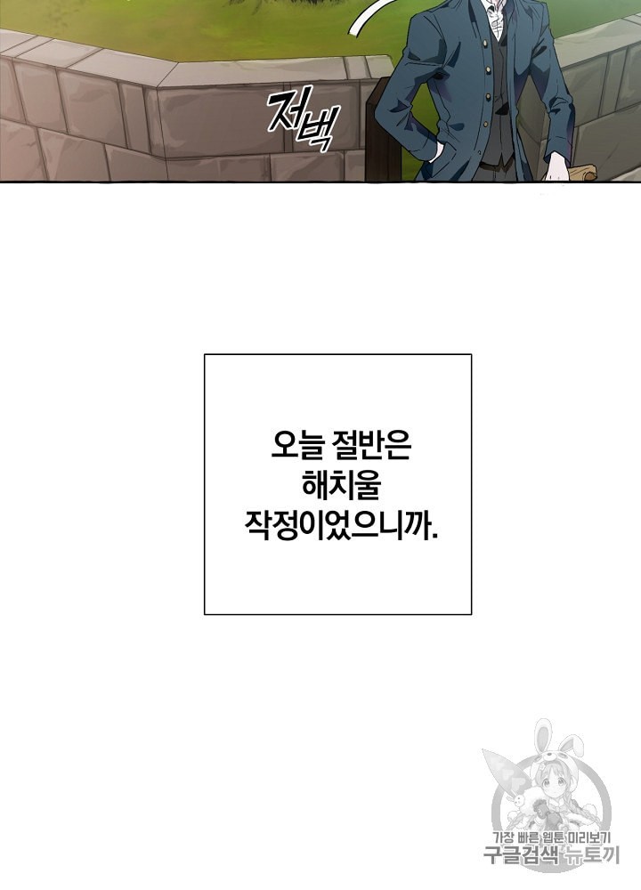 Trash of the Count's Family Ch.8 p11
