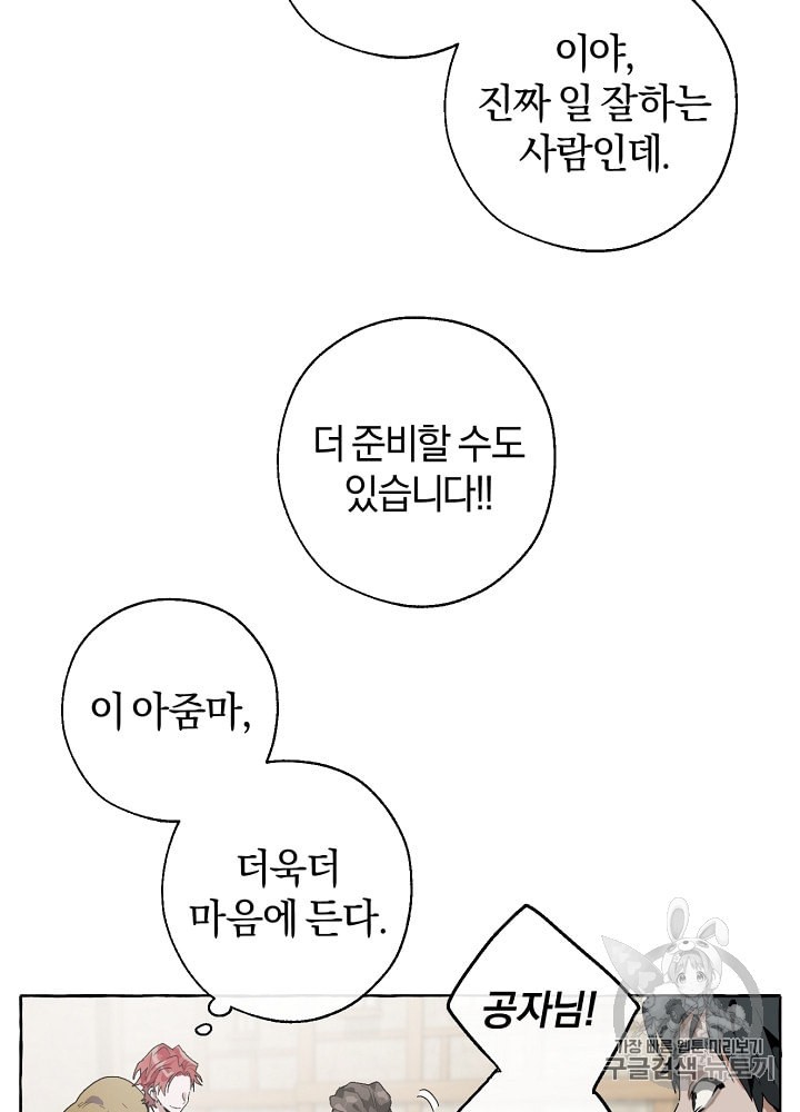 Trash of the Count's Family Ch.8 p25