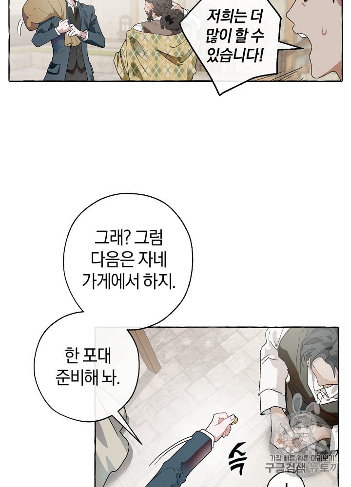 Trash of the Count's Family Ch.8 p26