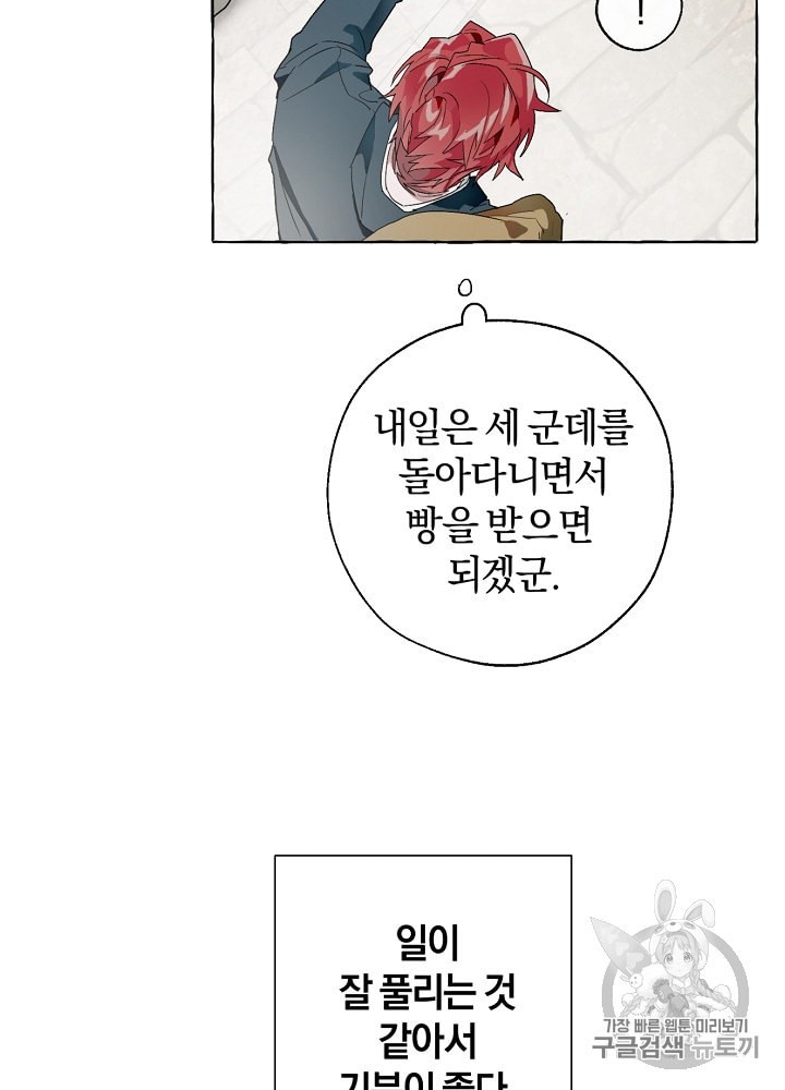 Trash of the Count's Family Ch.8 p27