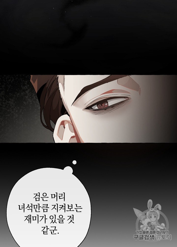Trash of the Count's Family Ch.8 p32