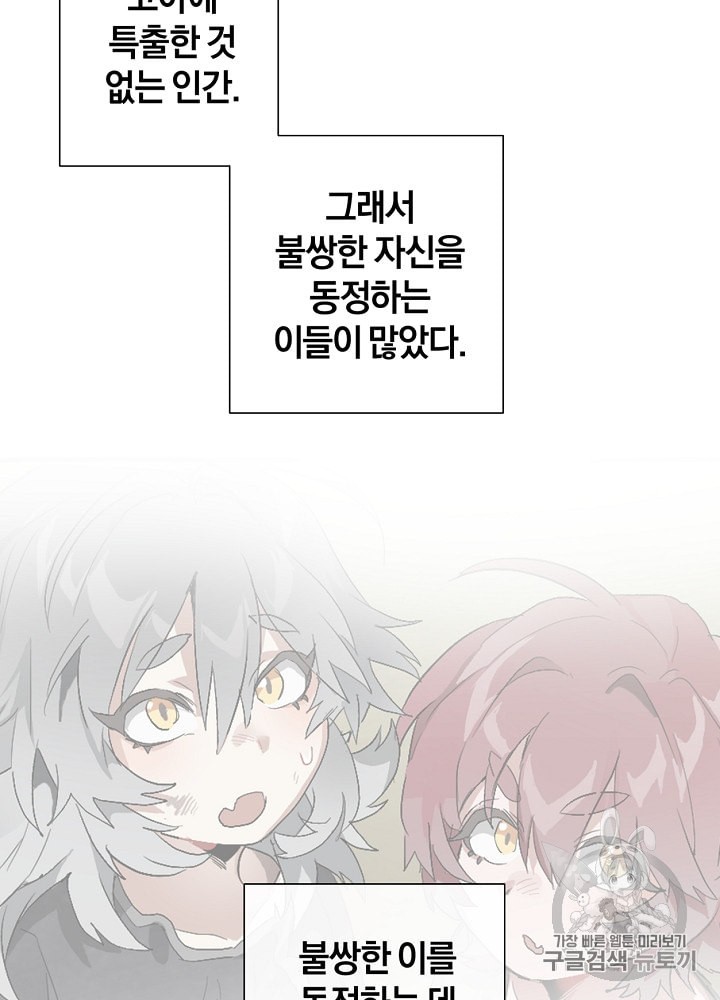Trash of the Count's Family Ch.8 p38