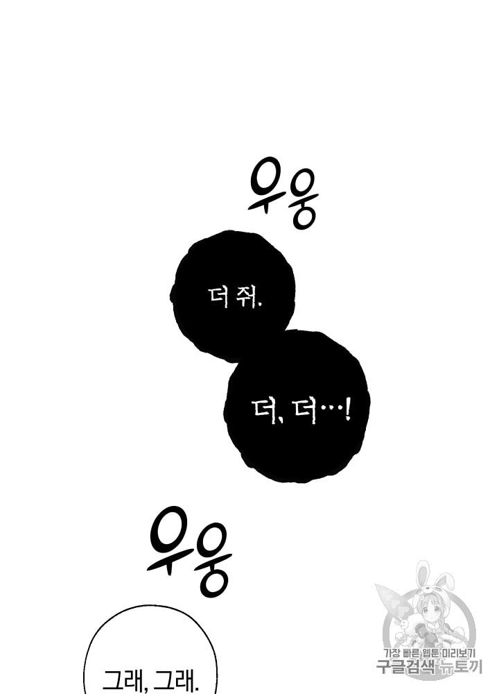 Trash of the Count's Family Ch.8 p44