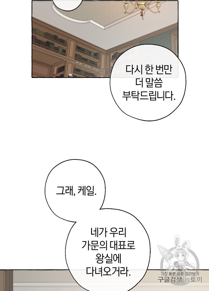 Trash of the Count's Family Ch.8 p54