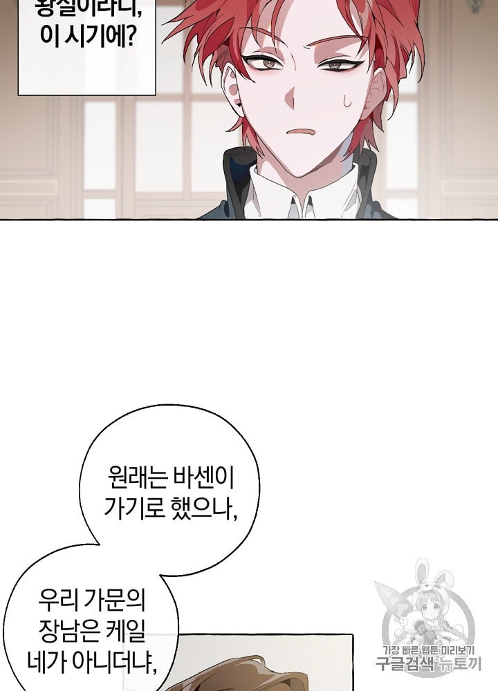 Trash of the Count's Family Ch.8 p56