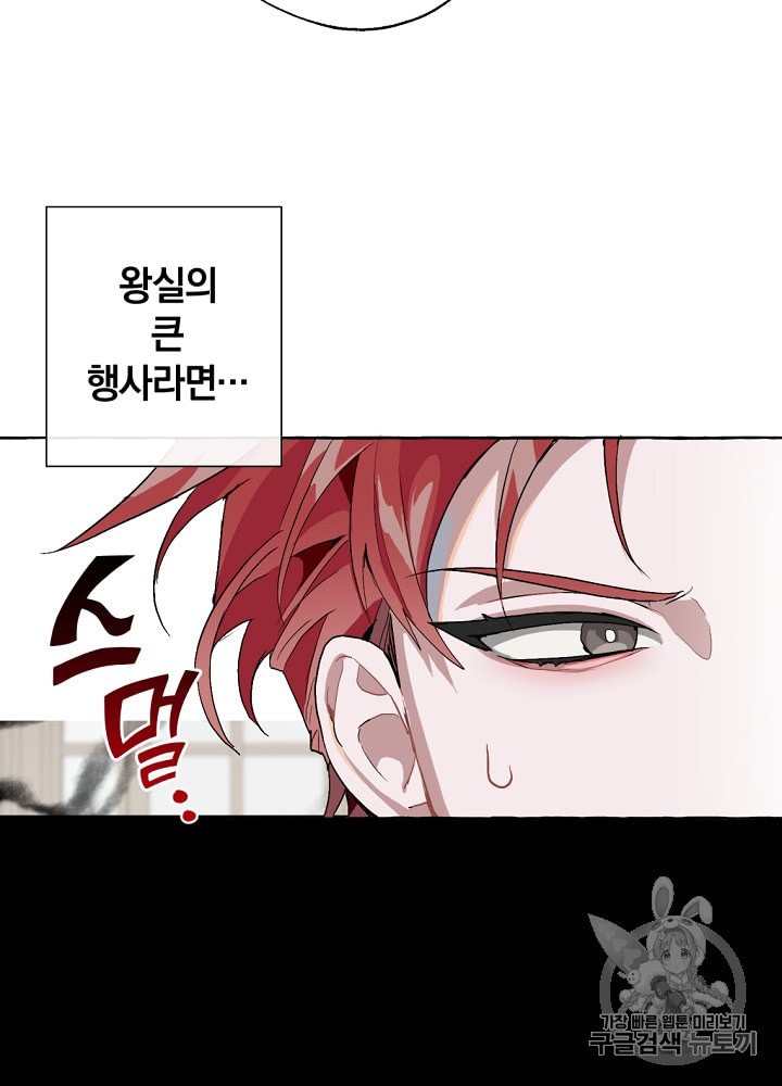 Trash of the Count's Family Ch.8 p59