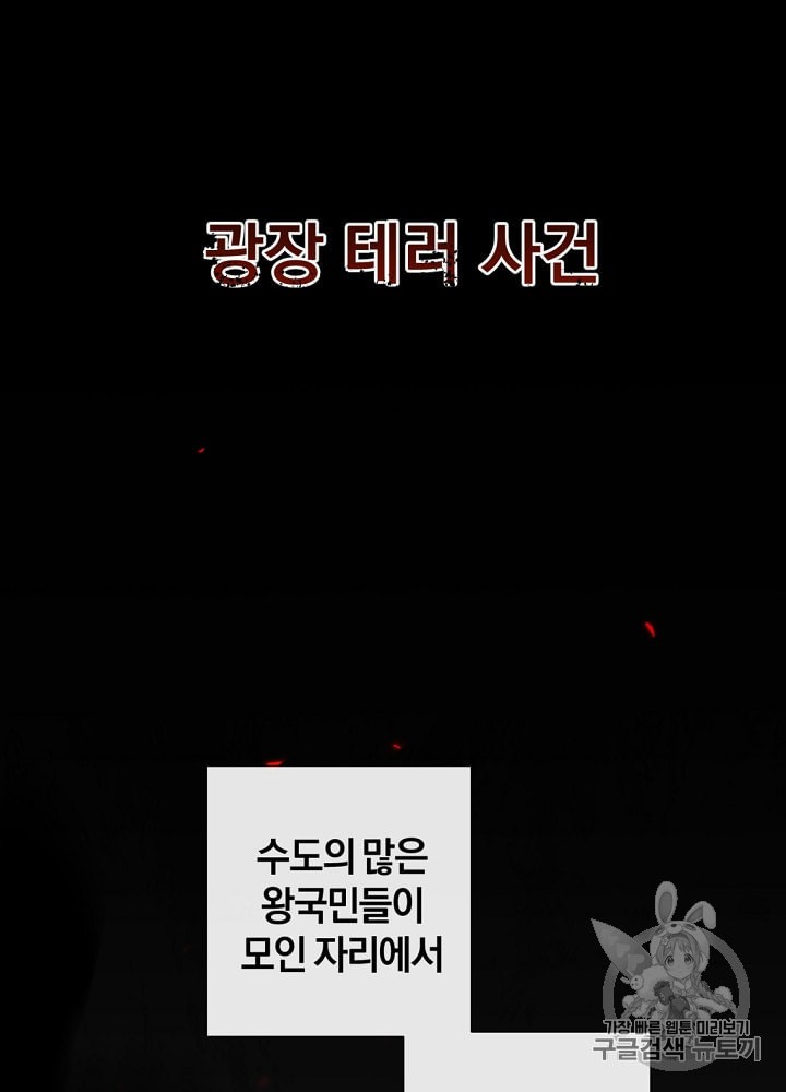 Trash of the Count's Family Ch.8 p60