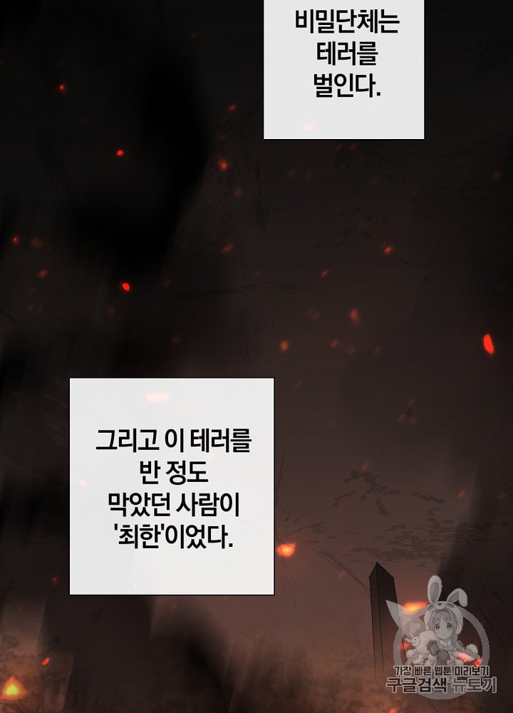 Trash of the Count's Family Ch.8 p61