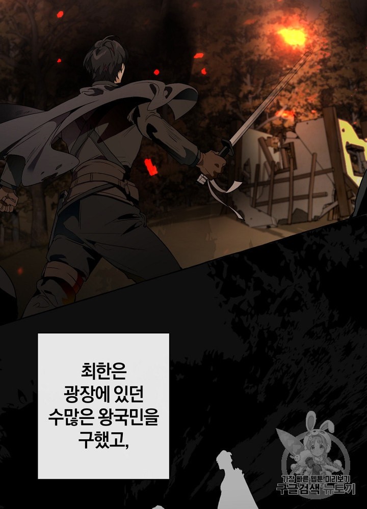 Trash of the Count's Family Ch.8 p62