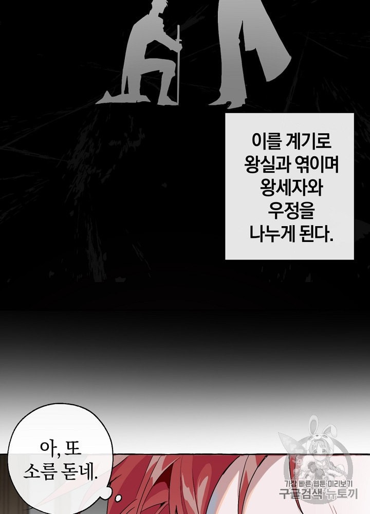 Trash of the Count's Family Ch.8 p63