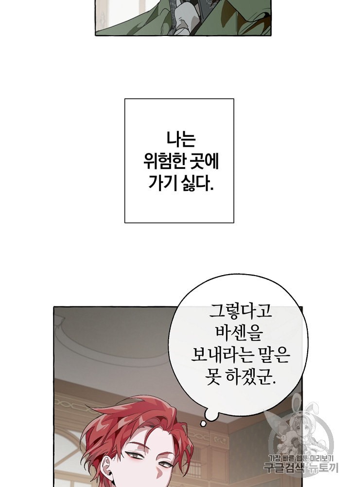 Trash of the Count's Family Ch.8 p66