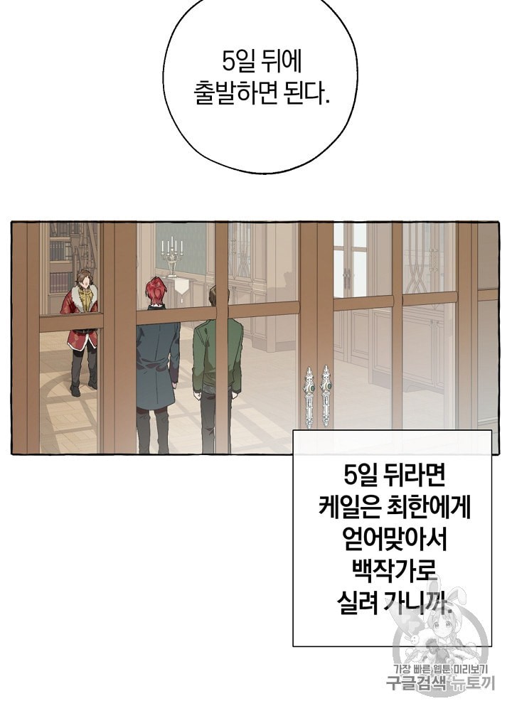 Trash of the Count's Family Ch.8 p68