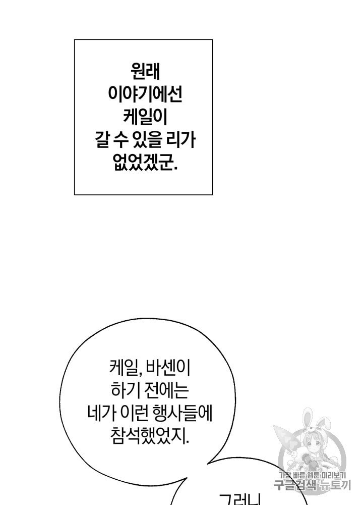 Trash of the Count's Family Ch.8 p69