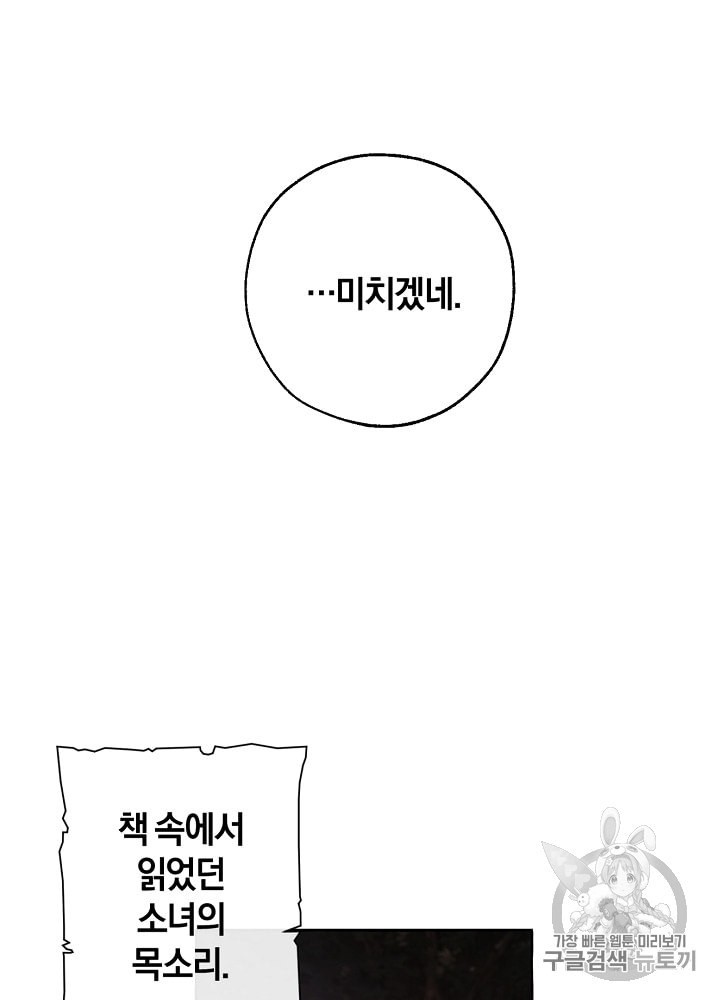 Trash of the Count's Family Ch.8 p7