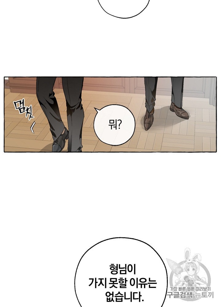Trash of the Count's Family Ch.8 p74