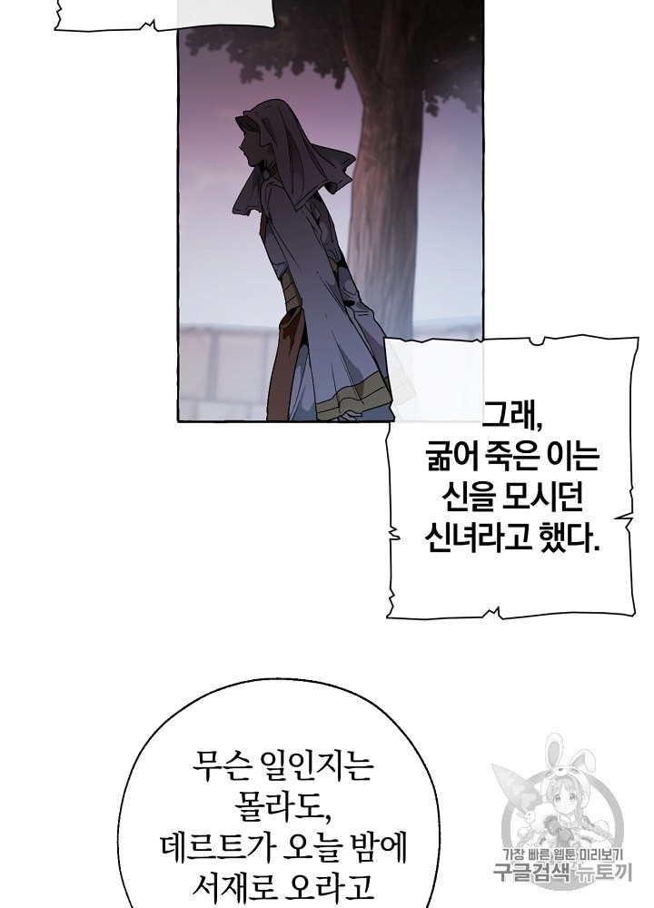Trash of the Count's Family Ch.8 p8