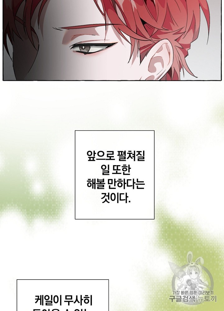 Trash of the Count's Family Ch.8 p81
