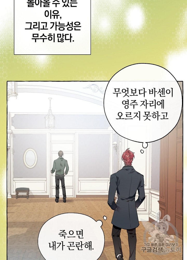 Trash of the Count's Family Ch.8 p82