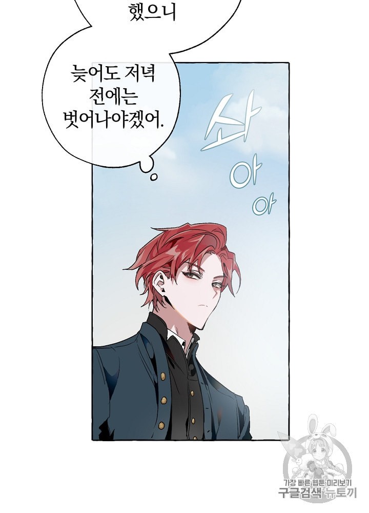 Trash of the Count's Family Ch.8 p9