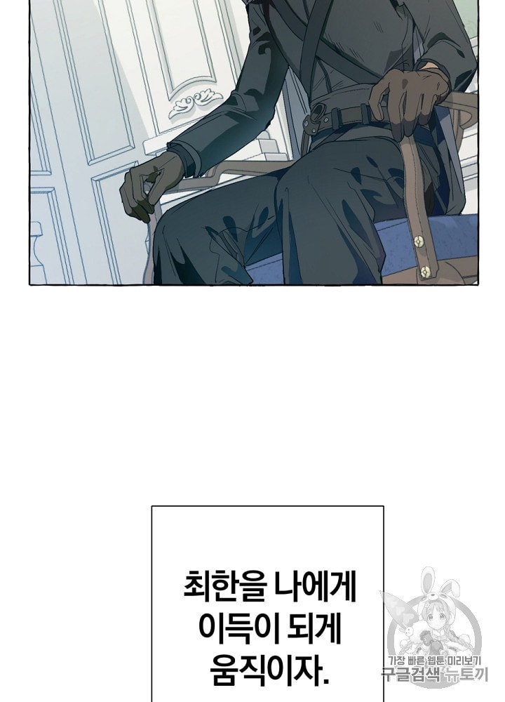 Trash of the Count's Family Ch.8 p90