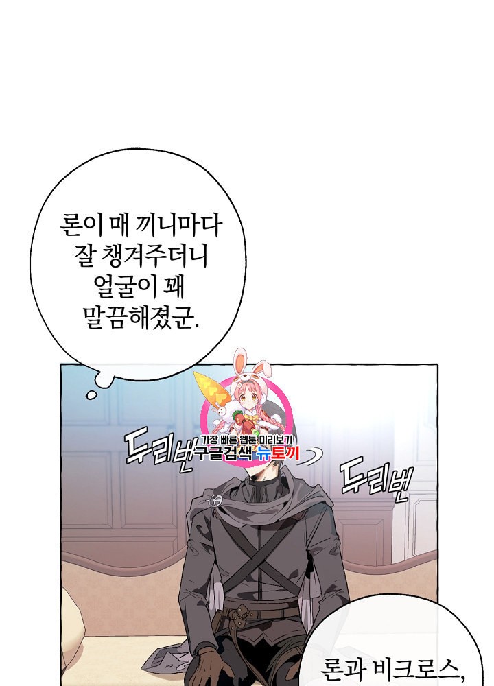 Trash of the Count's Family Ch.9 p1