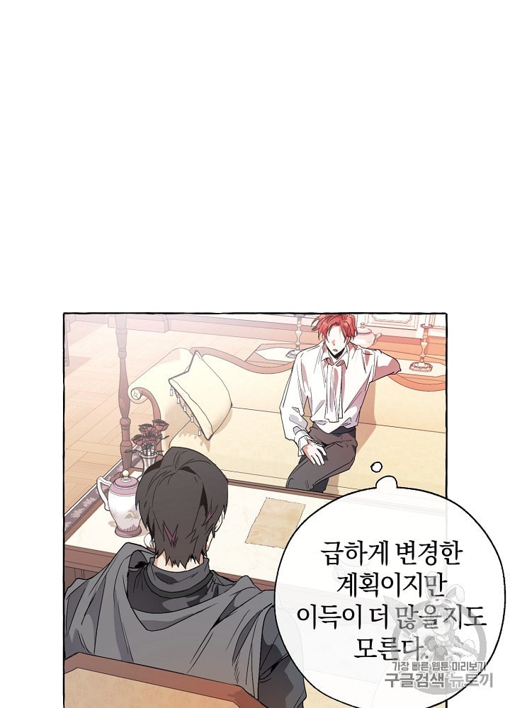 Trash of the Count's Family Ch.9 p11