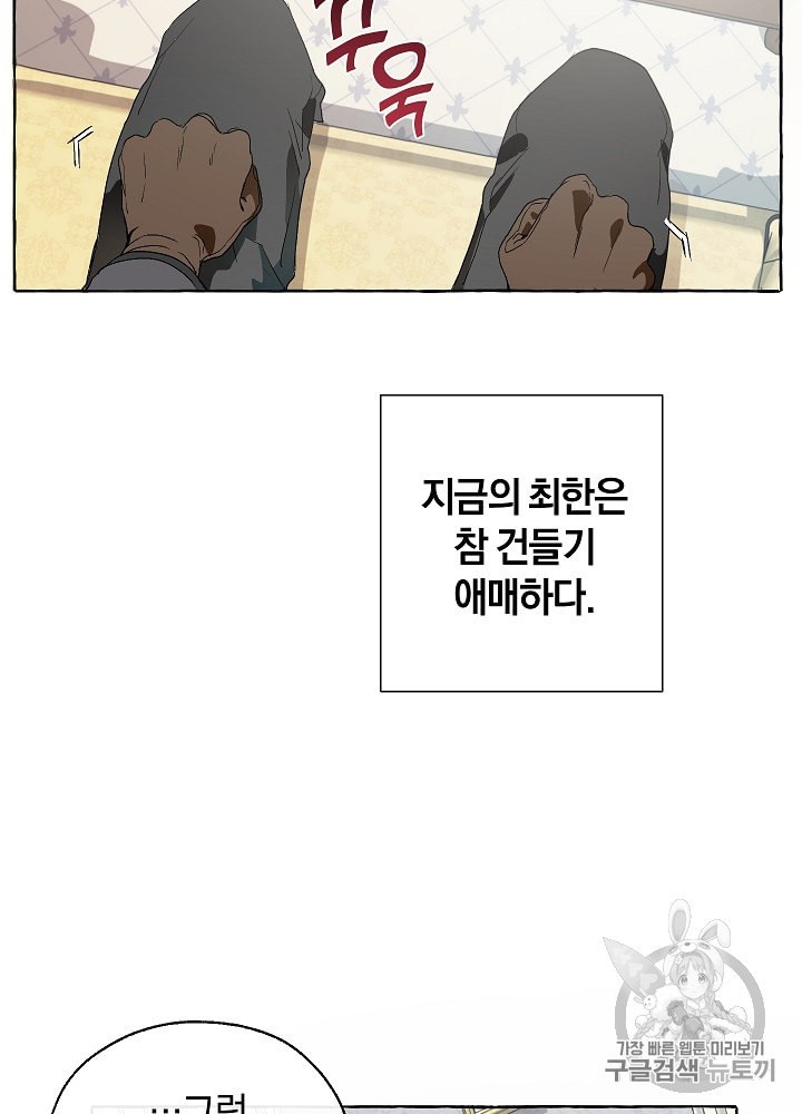 Trash of the Count's Family Ch.9 p18