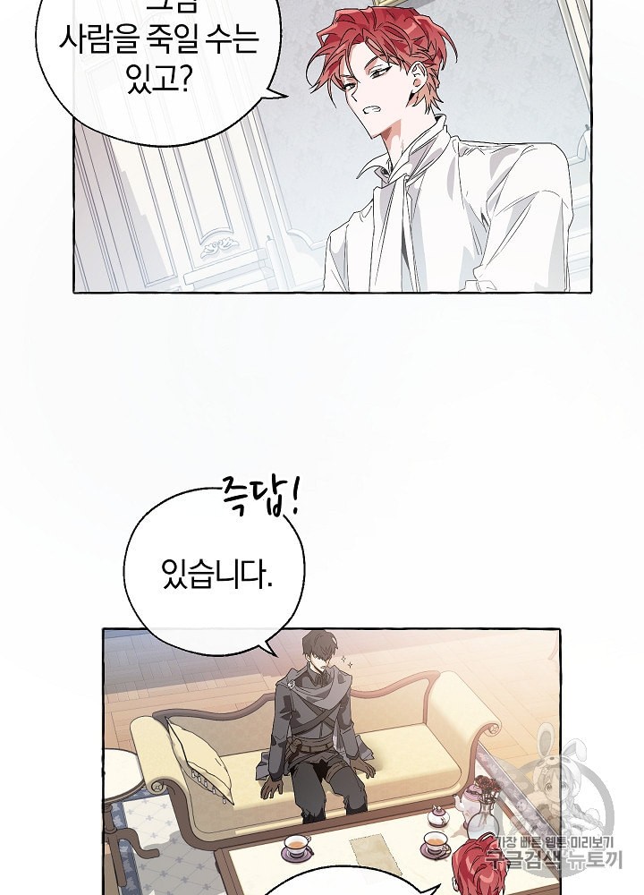 Trash of the Count's Family Ch.9 p19