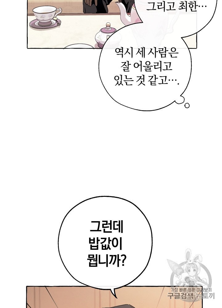 Trash of the Count's Family Ch.9 p2