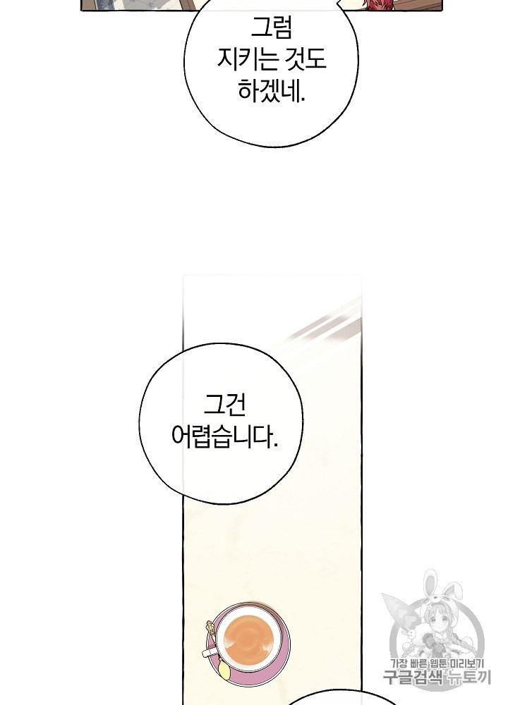 Trash of the Count's Family Ch.9 p20
