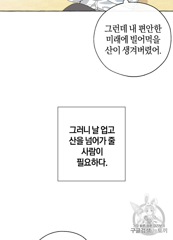 Trash of the Count's Family Ch.9 p23
