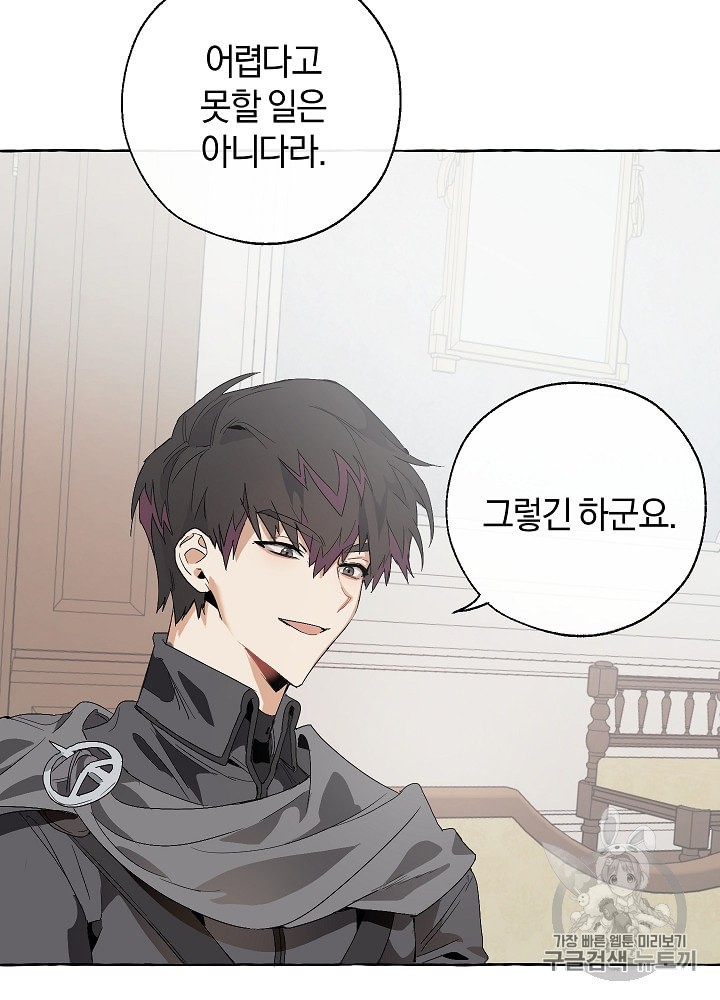 Trash of the Count's Family Ch.9 p24