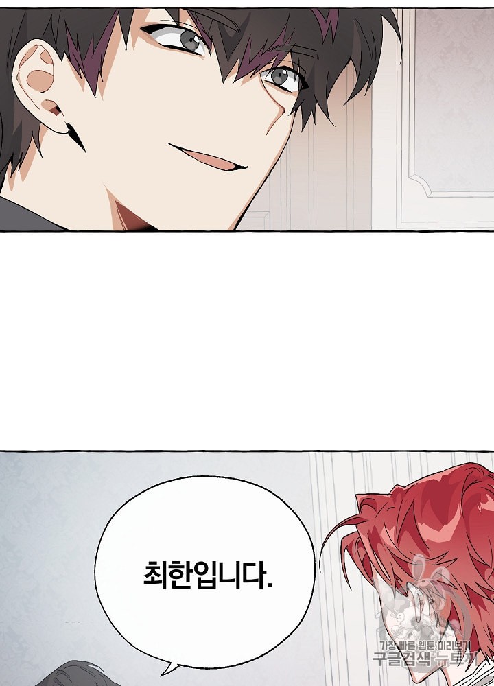 Trash of the Count's Family Ch.9 p30