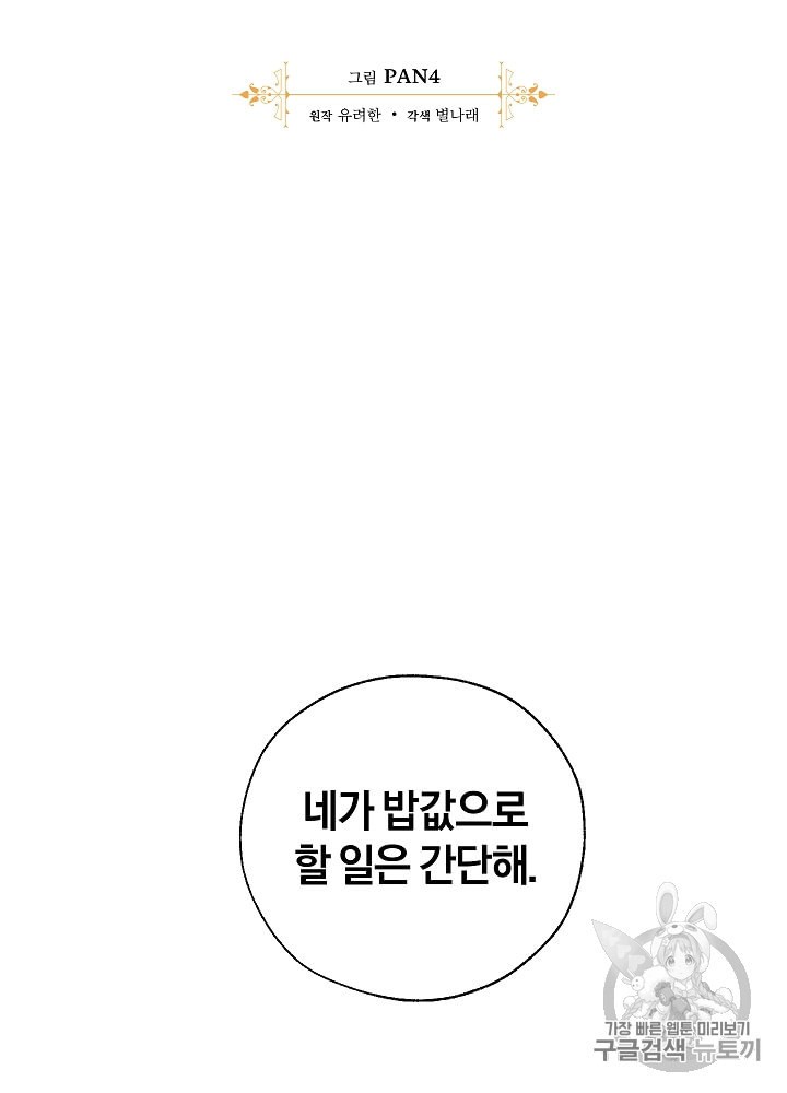 Trash of the Count's Family Ch.9 p35