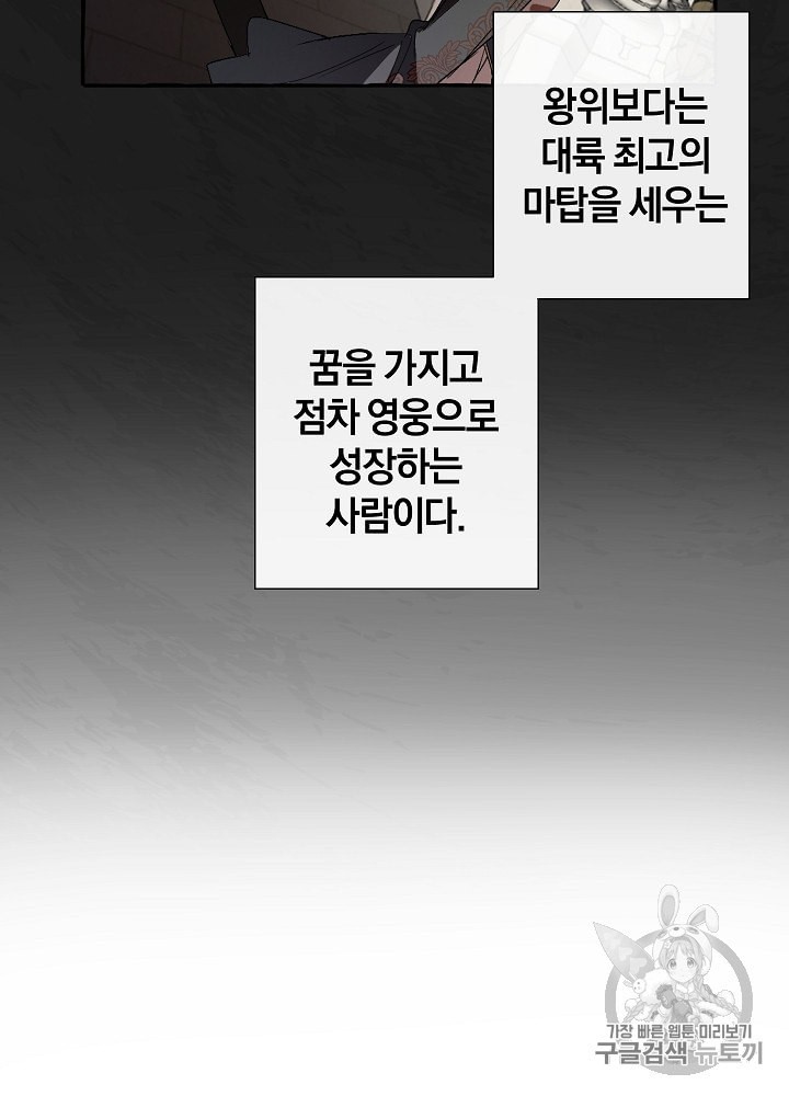 Trash of the Count's Family Ch.9 p42