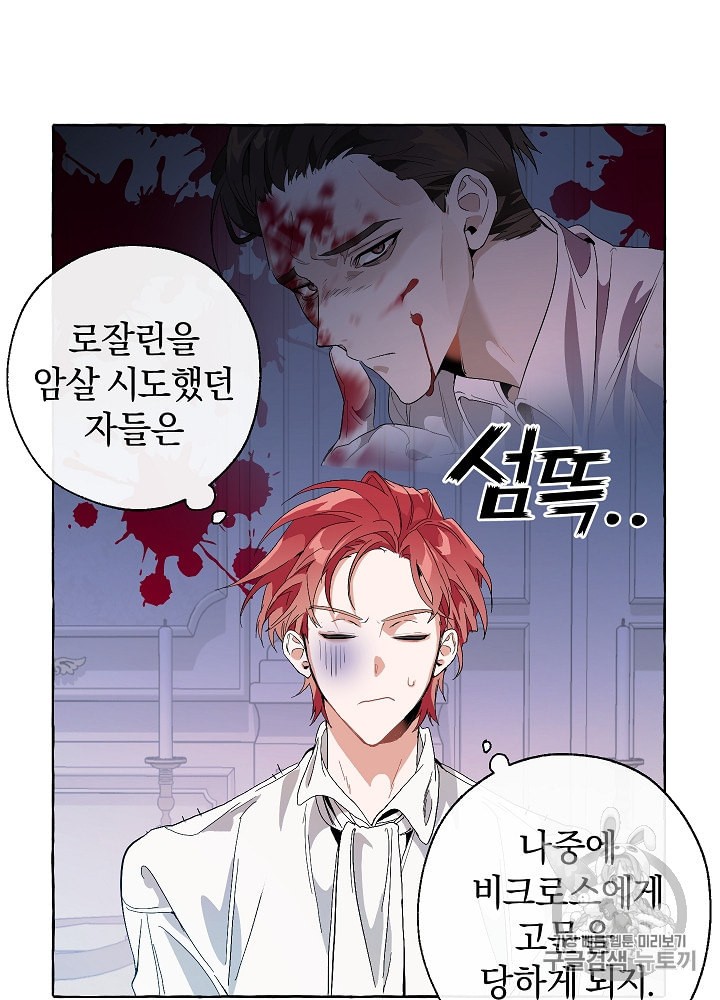 Trash of the Count's Family Ch.9 p43