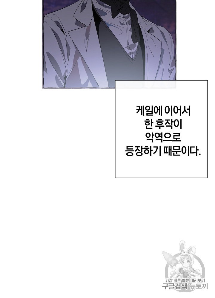 Trash of the Count's Family Ch.9 p51