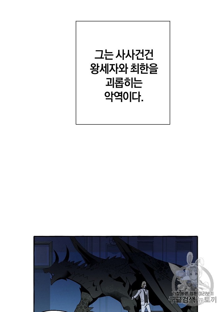 Trash of the Count's Family Ch.9 p52